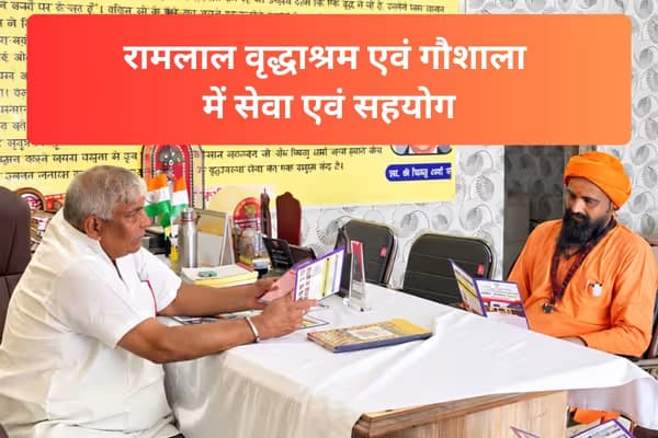 रामलाल वृद्धाश्रम एवं गौशाला में सेवा एवं सहयोग
